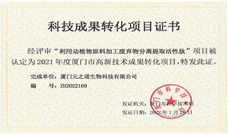 喜报 | BG视讯集团子公司荣获「厦门市高新手艺效果转化项目」