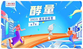 资讯|BG视讯集团2023年“酵量”生长训练营·第7期圆满举行